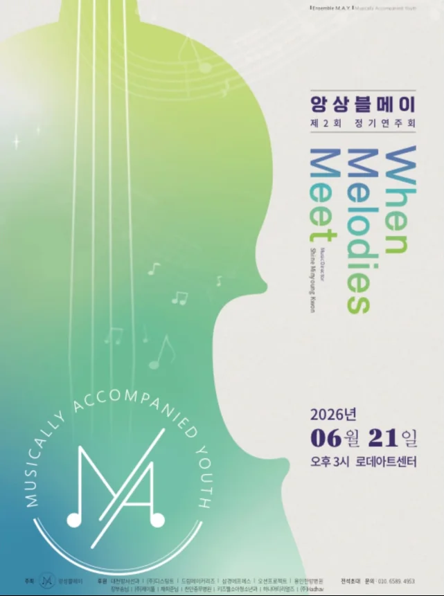 제2회 정기연주회